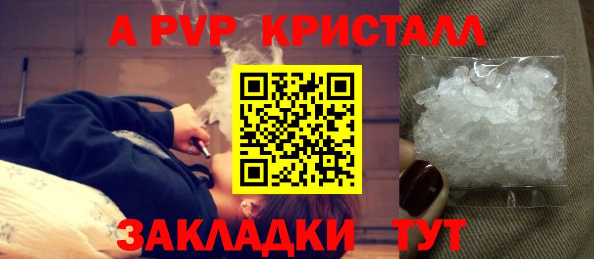 A PVP кристаллы  Вход с VPN  где найти   А ПВП СК КРИС  Alpha PVP  Alfa_PVP Crystall  Сергиев Посад 