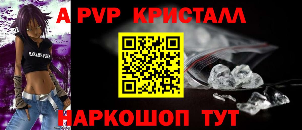 A-PVP кристаллы Сергиев Посад