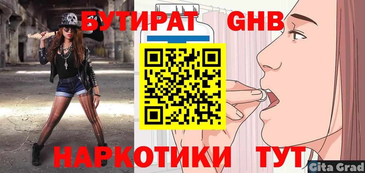 Сергиев Посад  БУТИРАТ  Вход с VPN  Бутират оксана 