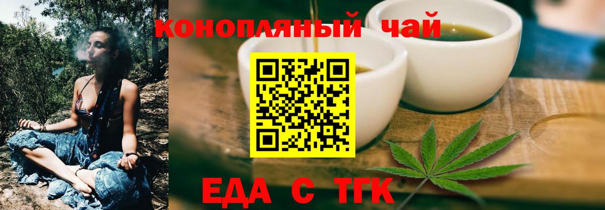 Еда ТГК марихуана  Вход с VPN  Сергиев Посад 