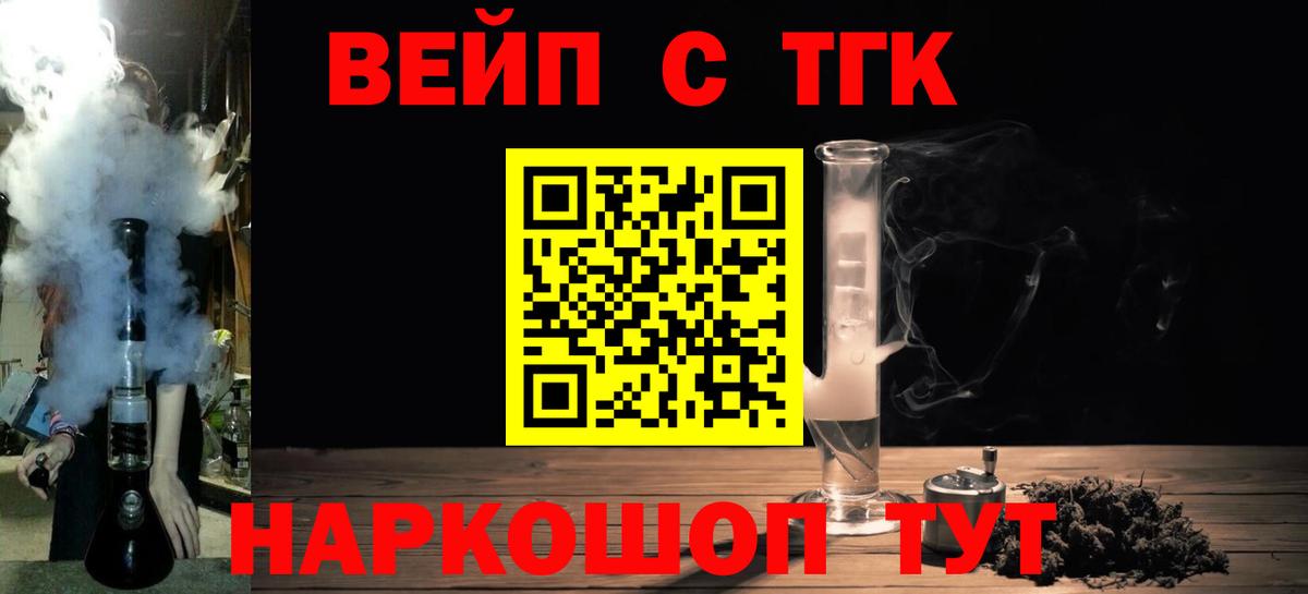 ТГК жижа Сергиев Посад